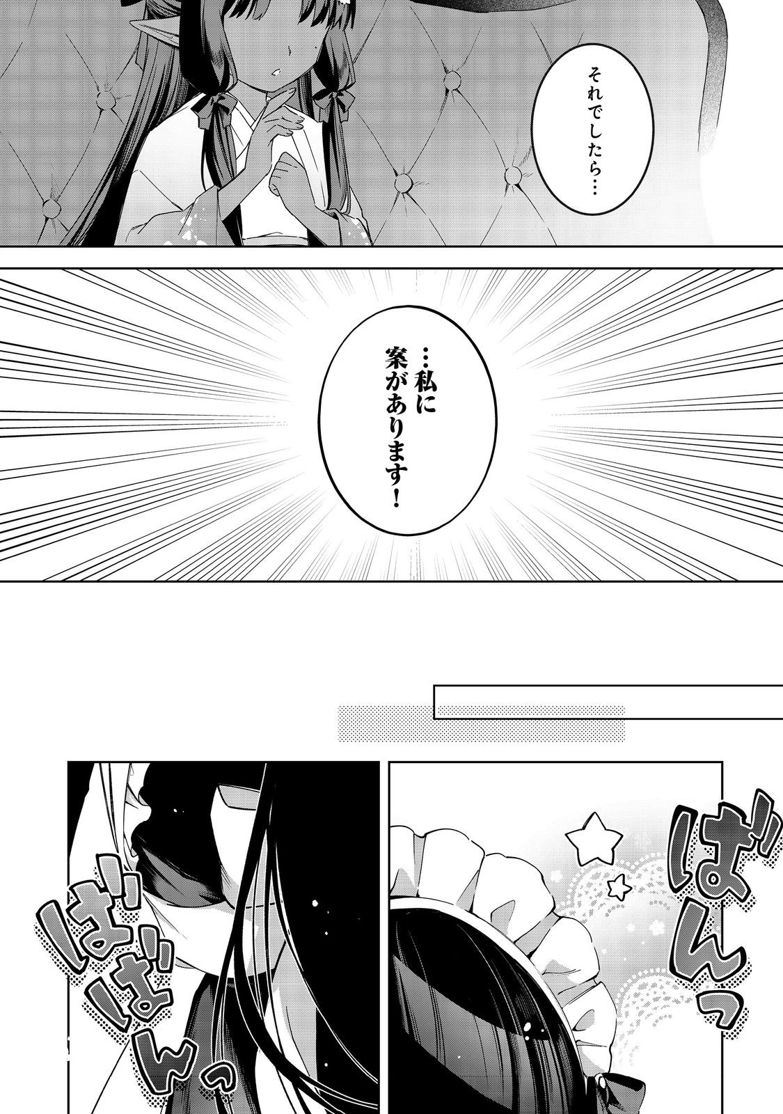 YARIKONDA OTOME GAME NO AKUYAKU DESU GA, DANZAI WA IYA NA NO DE MATTOU NI IKIMASU Chap 25 - Pic 35