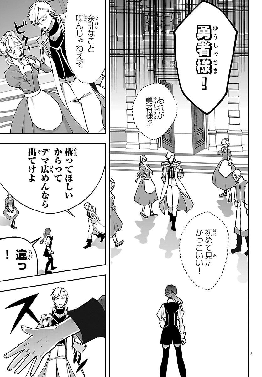 JANAI HOU NO SEIJO TO YUUSHA: ARE, WATASHI TACHI TTE HONTOU NI "JANAI HOU"? Chapter 4 - Page 3