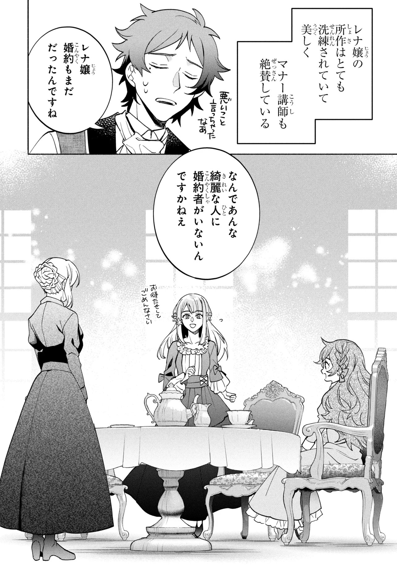 Read ORE NO MANAMUSUME WA AKUYAKU REIJOU - RAW Chapter 12.2 [High Quality / Full] - Page 15 - nicomanga.net
