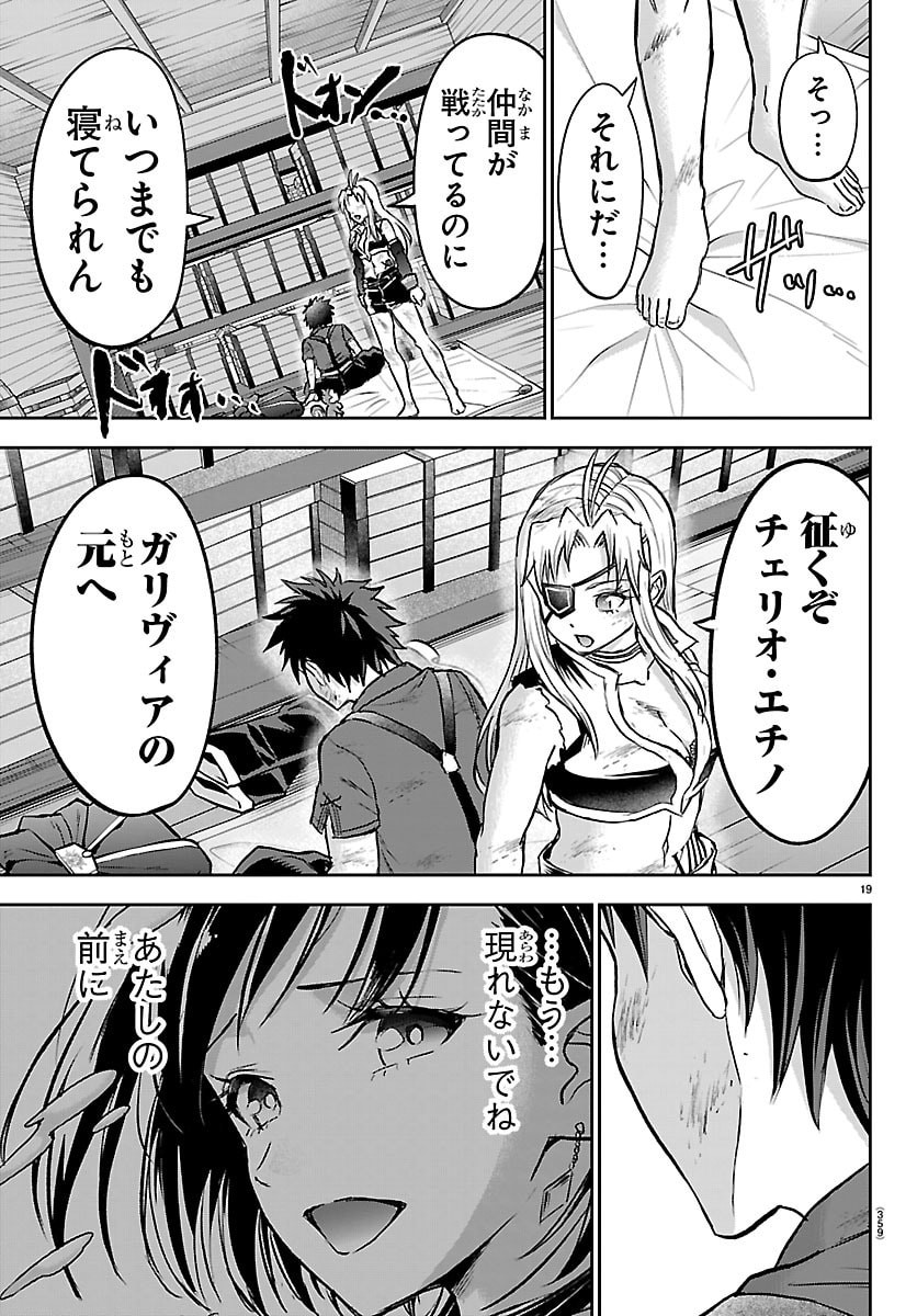 Read CHERRY YUUSHA TO "SEI" NARU KEN Chapter 70 [High Quality / Full] - Page 19 - nicomanga.net
