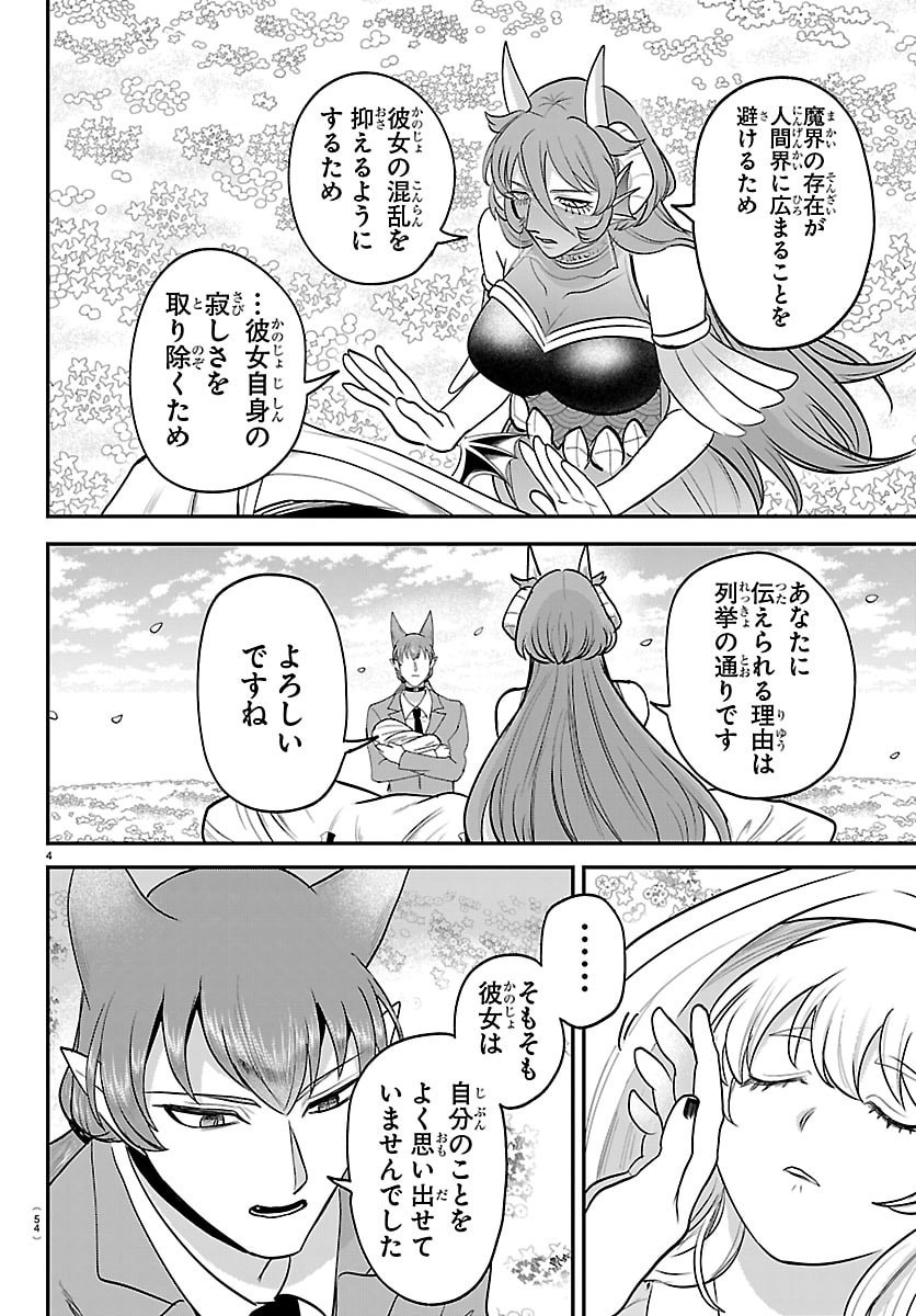 MAIRIMASHITA! IRUMA-KUN - RAW Chapter 442 page 4 - nihonkuni.com