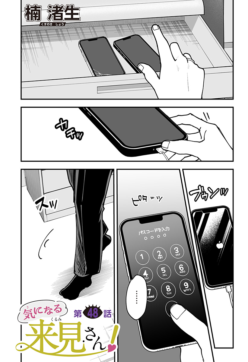 KI NI NARU KURUMI-SAN! - RAW Chapter 48 page 1 - nihonkuni.com