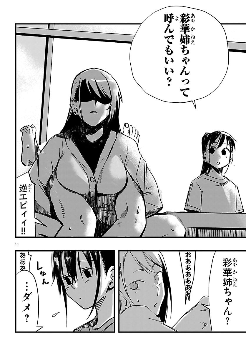 INAKA DE HAJIMERU KYUUKATSU SLOW LIFE ~CHOTTO SHIGOTO YAMETE JIKKA NI KAERU WA~ Chapter 5 page 18 - nihonkuni.com