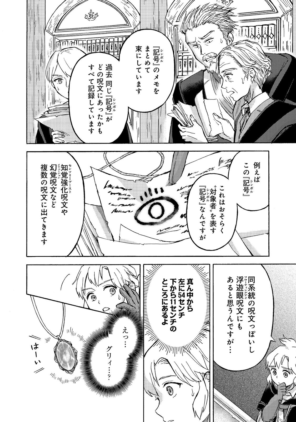 BOUKENSHA AL: AITSU NO MAHOU WA OKASHII Chapter 22 page 8 - nihonkuni.com