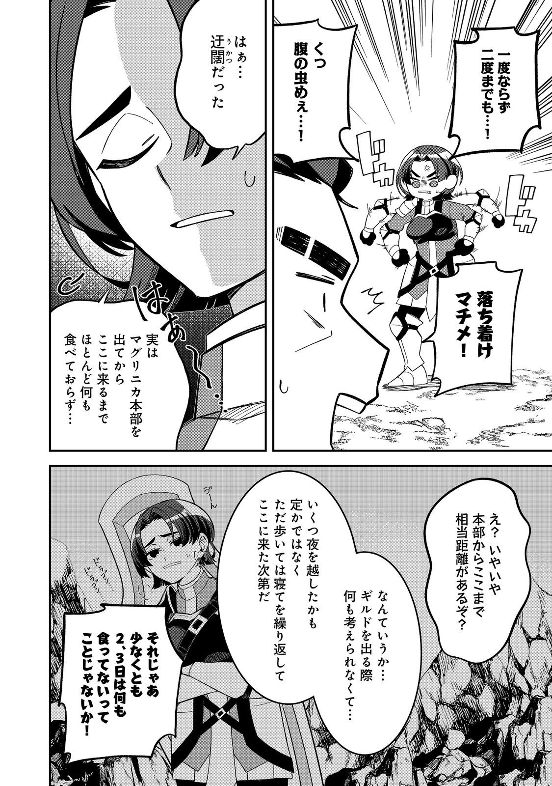 E? GUILD NAI DE YUIITSU "COOK" WO KIWAMETE RU ORE WO KUBI DESU KA? Chapter 8.2 - Page 8