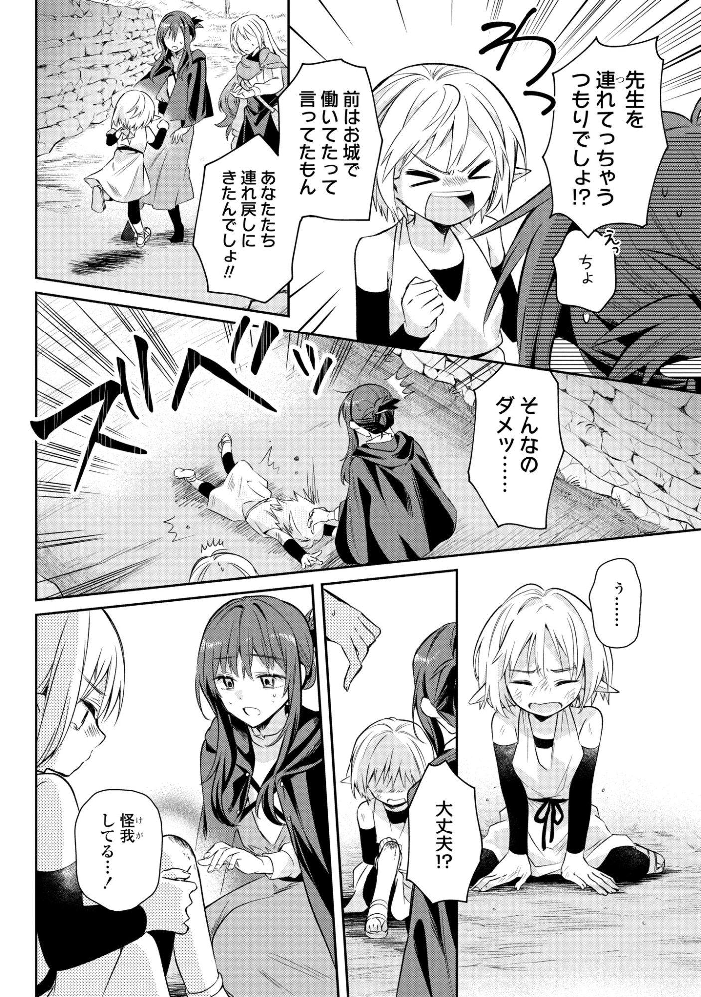 MURYOKU SEIJO TO MUNOU OUJO ~MARYOKU ZERO DE SHOUKANSARETA SEIJO NO ISEKAI KYUUKOKUKI~ Chap 16 - Pic 18