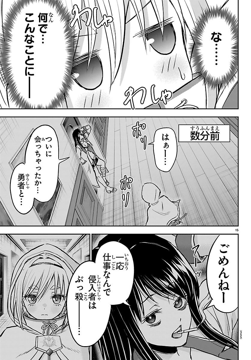 Read CHERRY YUUSHA TO "SEI" NARU KEN Chapter 70 [High Quality / Full] - Page 15 - nicomanga.net