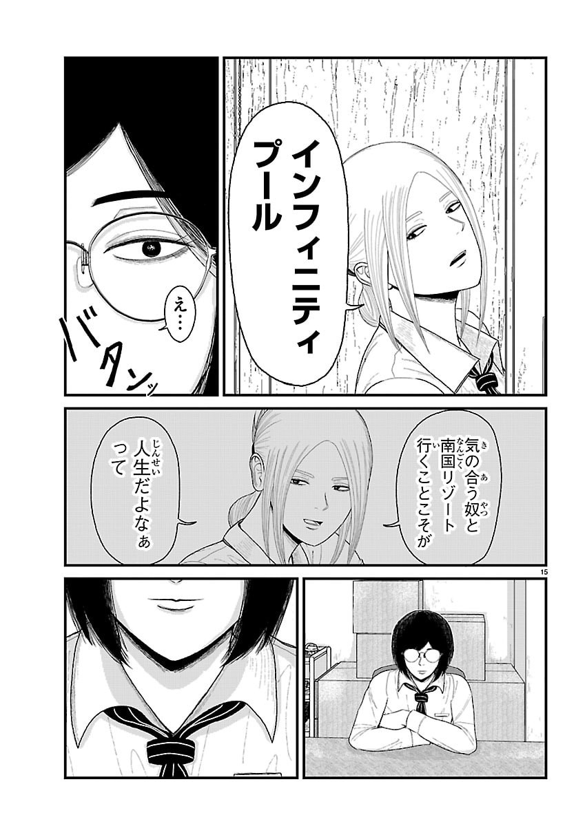 Read KYUUKEI HAIRIMASU Chapter 9 [High Quality / Full] - Page 15 - nicomanga.net