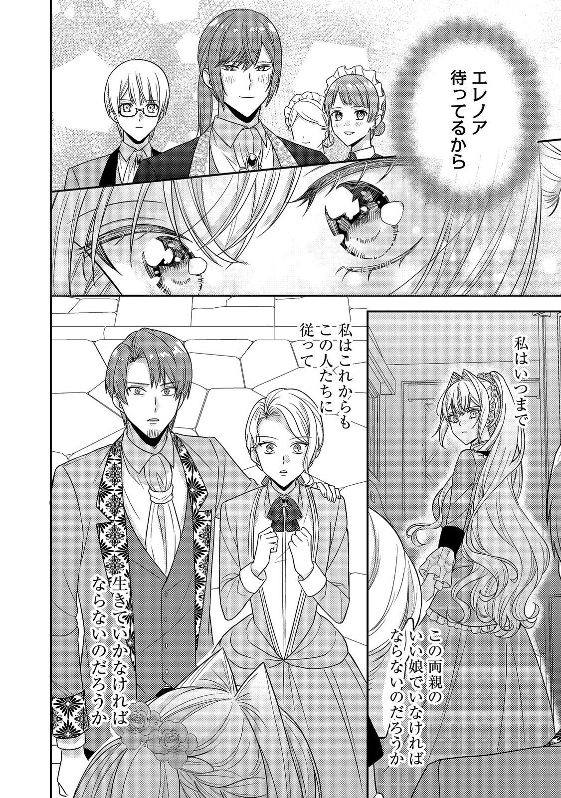 KOKORO NO KOE GA KIKOERU AKUYAKU REIJO HA, KYO MO KOINU DENKA NI HONRO SARERU - RAW Chapter 28 page 28 - nihonkuni.com