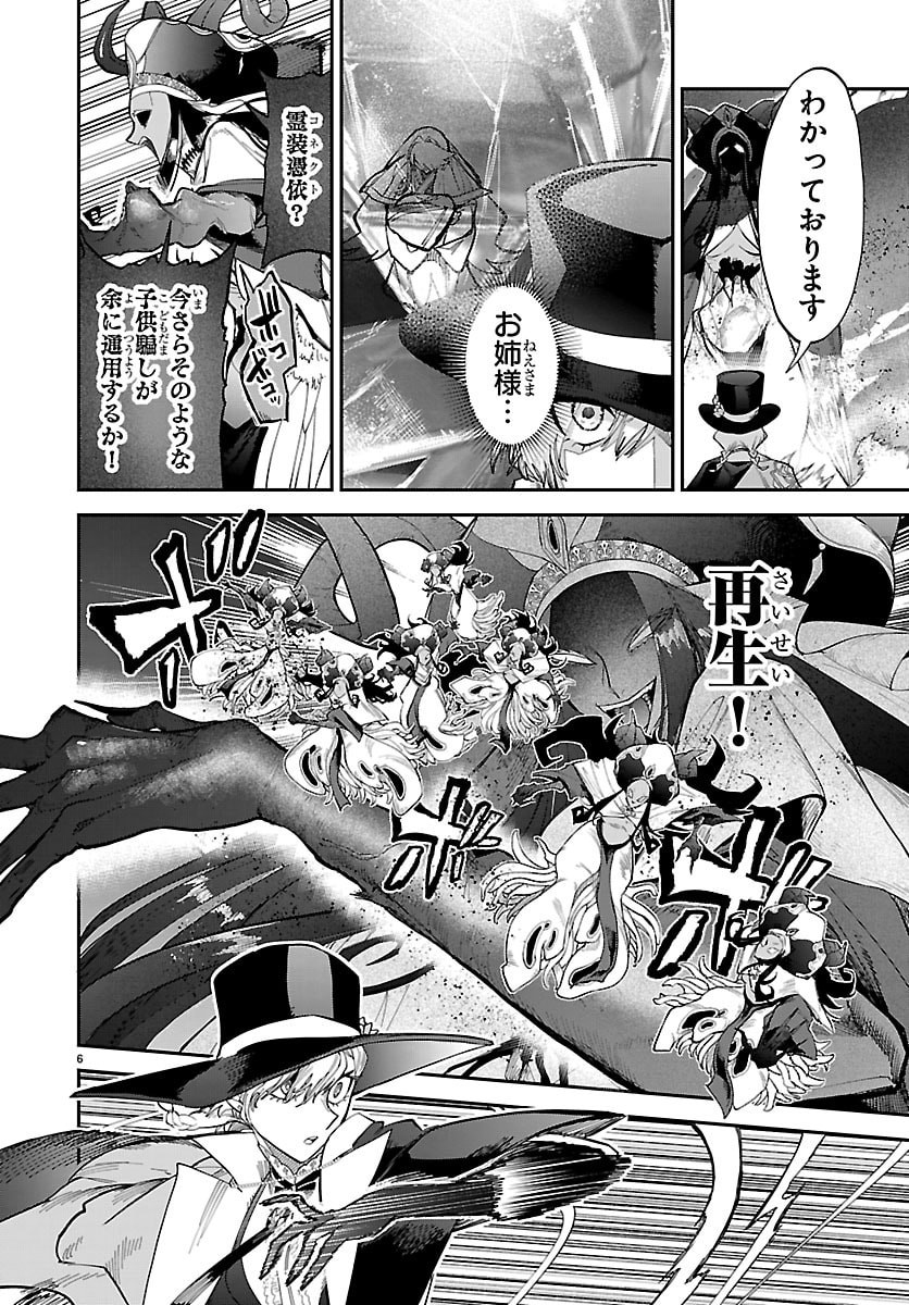 FUKUSHUU HIME LOLA - ONEE-SAMA WO IKENIE NI SHITA KONO KUNI WA MOU IRANAI Chap 31 - Pic 6