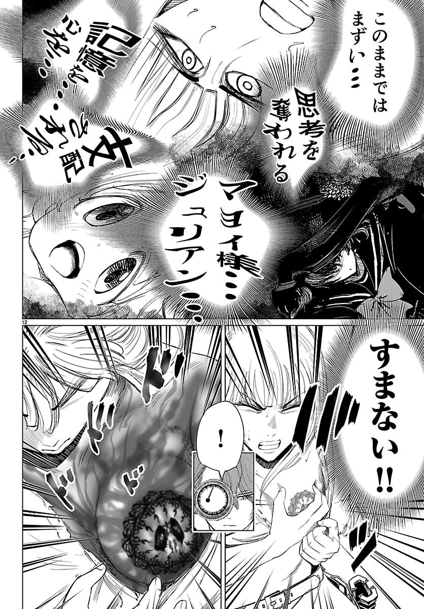 Read HOUKAGO FANTASY Chapter 16 [High Quality / Full] - Page 12 - nicomanga.net