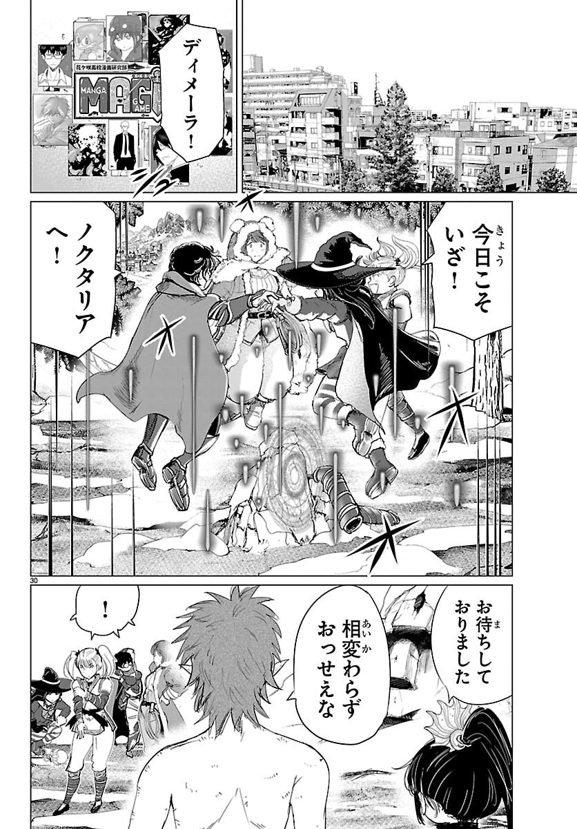Read HOUKAGO FANTASY Chapter 16 [High Quality / Full] - Page 30 - nicomanga.net