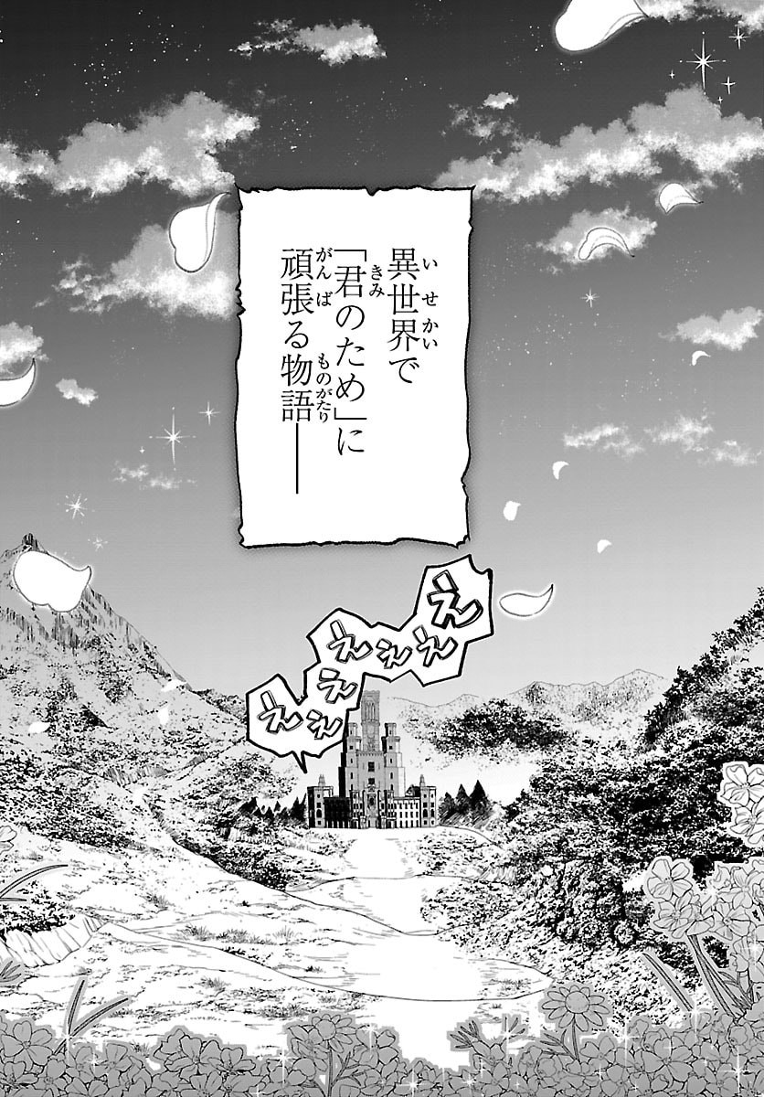 JANAI HOU NO SEIJO TO YUUSHA: ARE, WATASHI TACHI TTE HONTOU NI "JANAI HOU"? Chapter 4 - Page 30