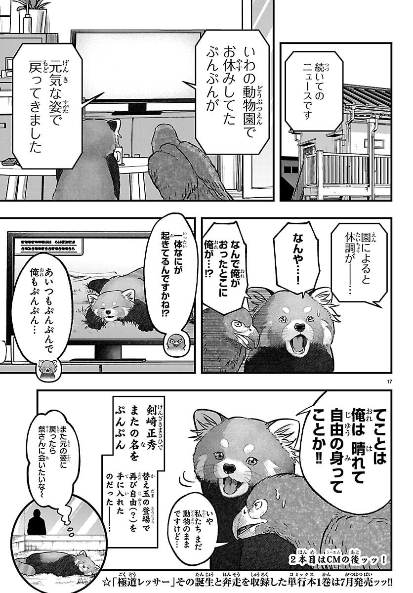 PUNPUN - LESSER NINKYODEN Chapter 9 page 17 - nihonkuni.com