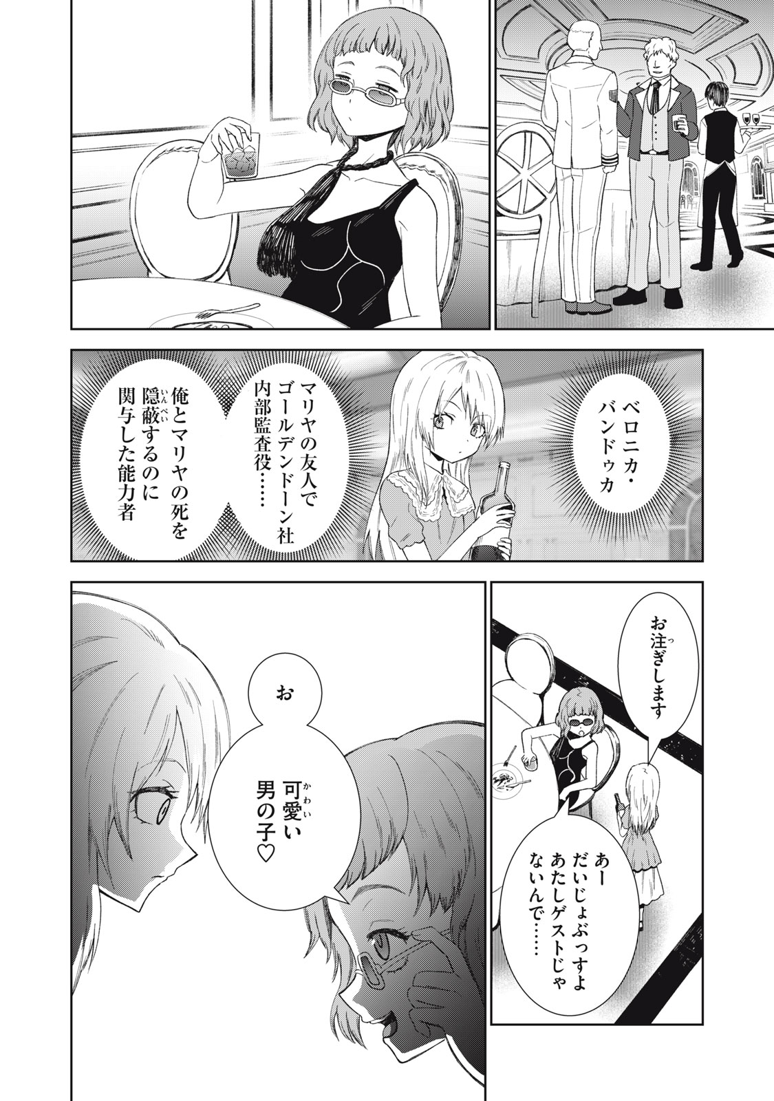 CHILDREN OF BELGRADE METRO Chapter 10 page 25 - nihonkuni.com