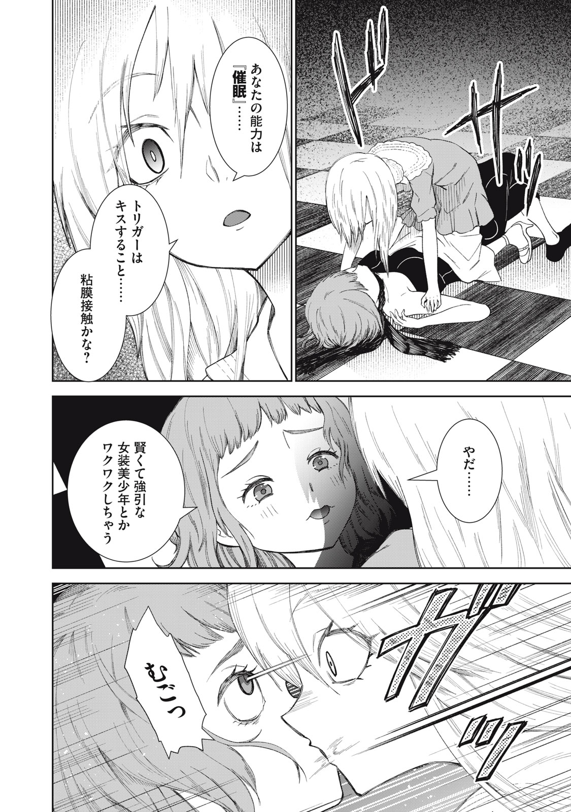 CHILDREN OF BELGRADE METRO Chapter 10 page 29 - nihonkuni.com