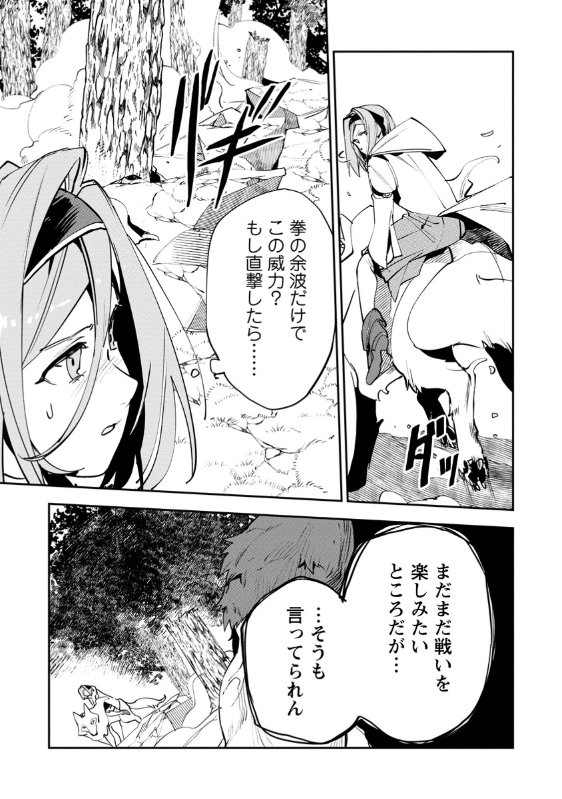 GAME CHISHIKI DE SAIKYOU NI NATTA MOB HEISHI WA, SHIN NO JITSURYOKU WO KAKUSHITAI Chapter 14.2 page 2 - nihonkuni.com