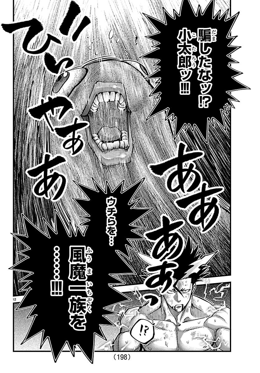 RANPA ~ YANKEE SHINOBU FUJOU ~ Chap 70 - Pic 12