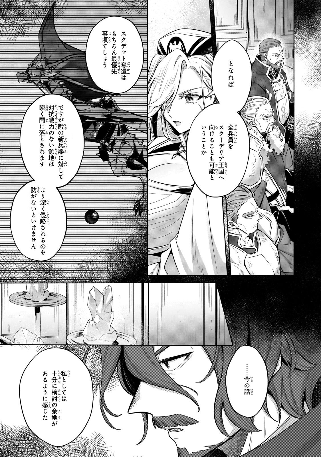 FUN TERRITORY DEFENSE OF THE EASY-GOING LORD ~THE NAMELESS VILLAGE IS MADE INTO THE STRONGEST FORTIFIED CITY BY PRODUCTION MAGIC~ Chap 42.2 - Pic 7