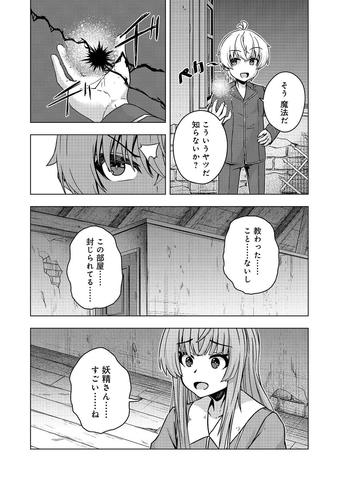 Read REINCARNATED AS AN EMPEROR ~ WILL THE EMPEROR AT BIRTH SURVIVE? Chapter 32.2 [High Quality / Full] - Page 13 - nicomanga.net