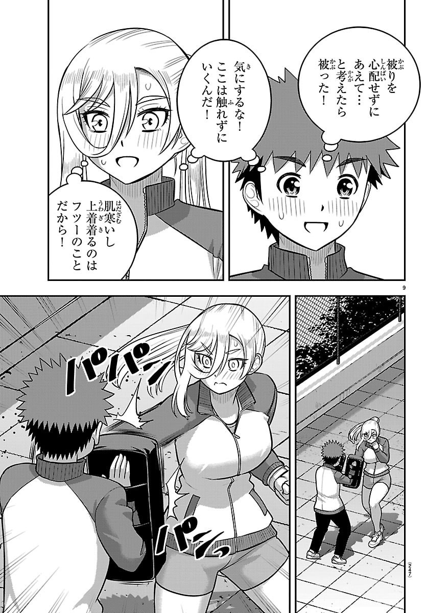 YANKEE JK KUZUHANA-CHAN Chap 280 - Pic 9