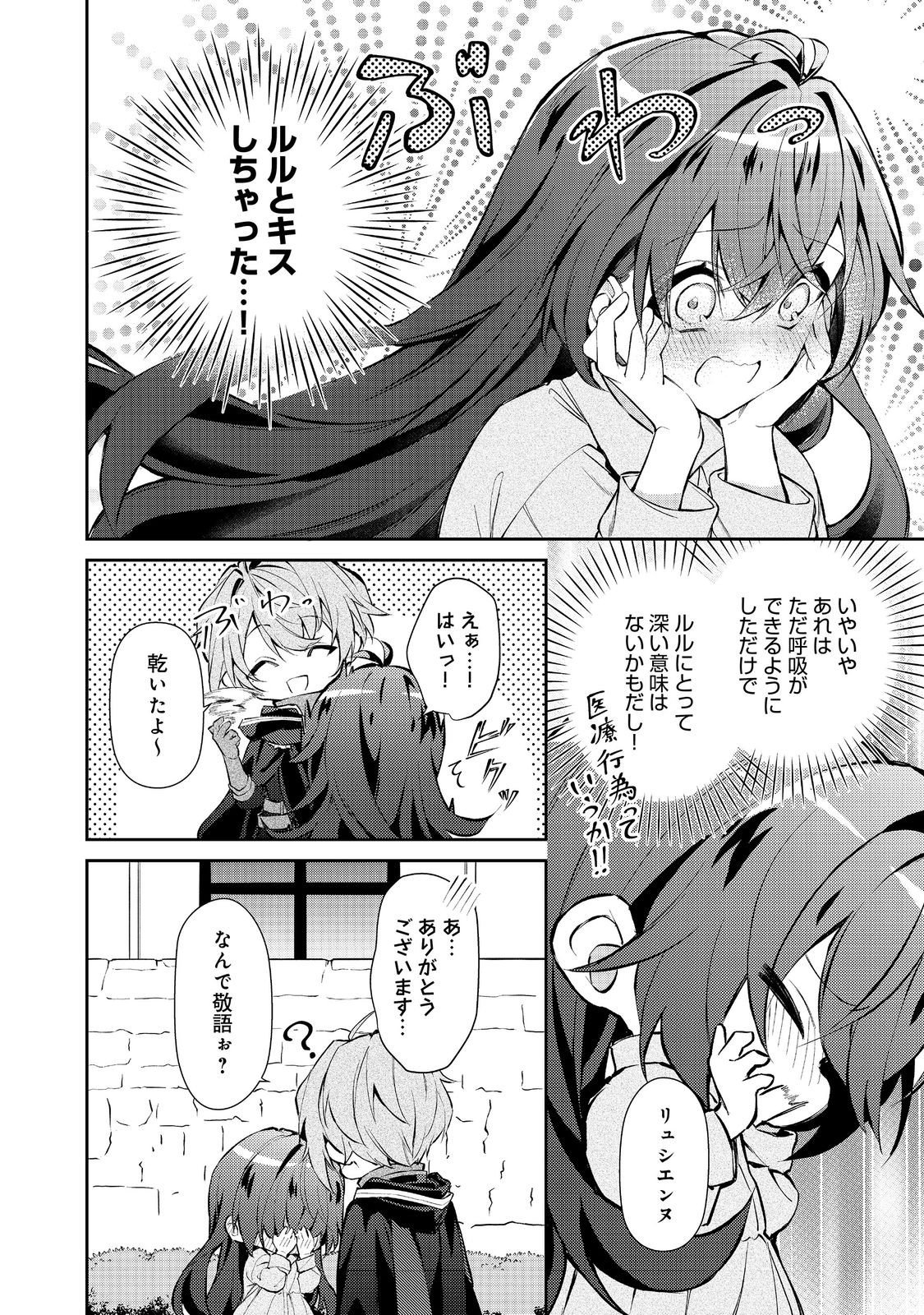 Read AKUYAKU NO OUJO NI TENSEI SHITA KEDO, KAKUSHI CHARACTER GA KAKURETENAI. ~HIKARI SASASU SEKAI DE KIMI TO~ RAW Chapter 7.2 [High Quality / Full] - Page 19 - nicomanga.net