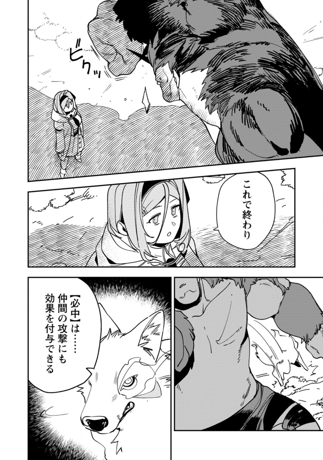 GAME CHISHIKI DE SAIKYOU NI NATTA MOB HEISHI WA, SHIN NO JITSURYOKU WO KAKUSHITAI Chapter 14.2 page 9 - nihonkuni.com