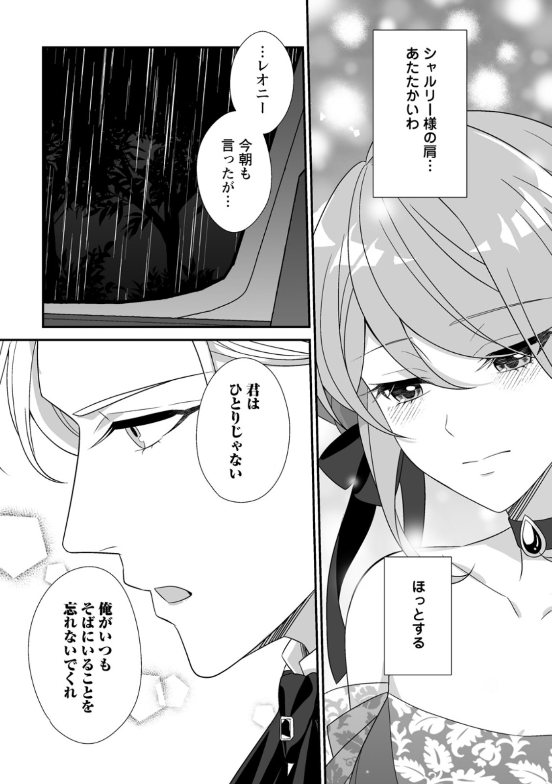 KOORI NO KOUSHAKU-SAMA TO WATASHI NO SHIAWASE NA KEIYAKU SAIKON Chapter 8.3 page 10 - nihonkuni.com