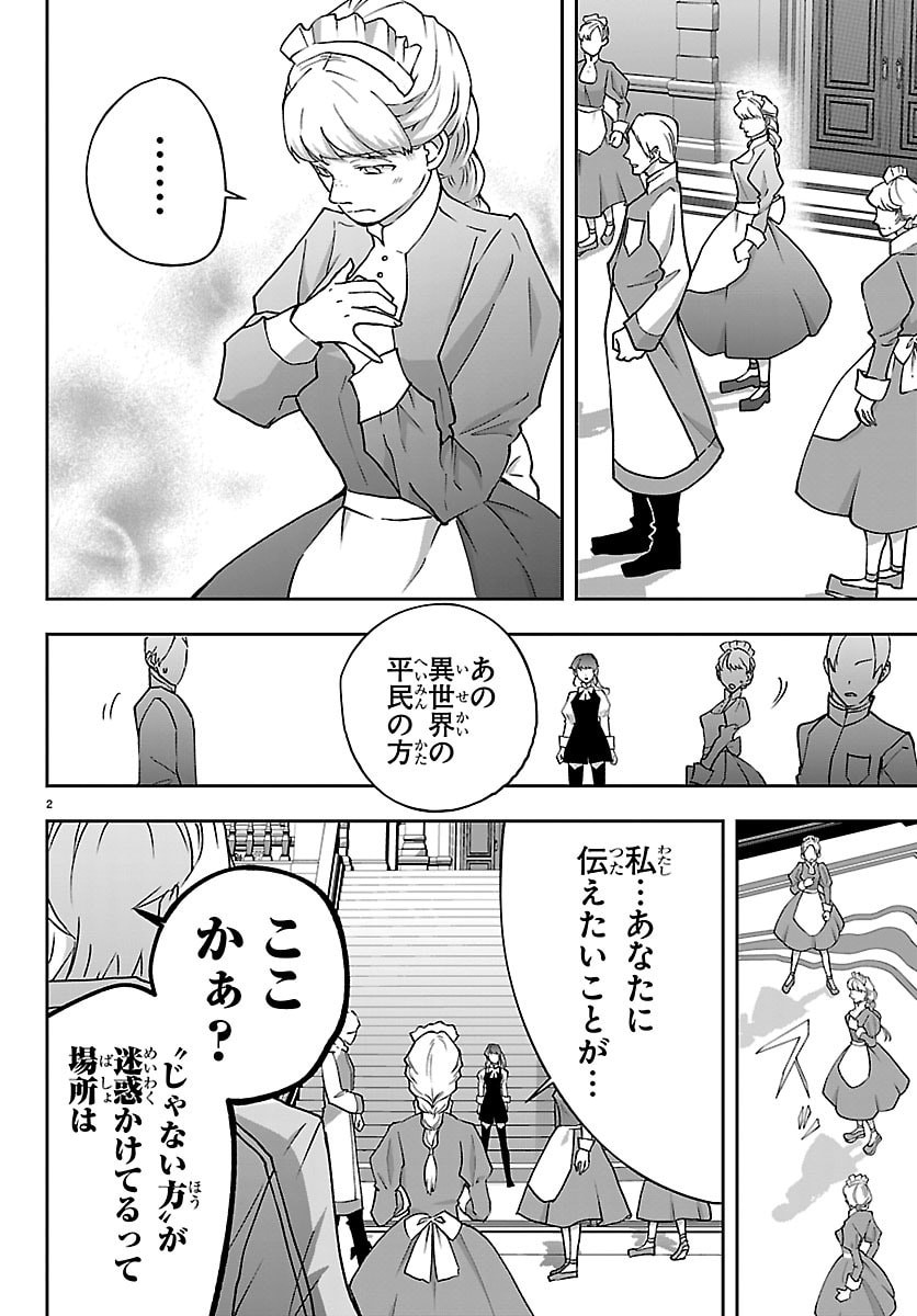 JANAI HOU NO SEIJO TO YUUSHA: ARE, WATASHI TACHI TTE HONTOU NI "JANAI HOU"? Chapter 4 - Page 2