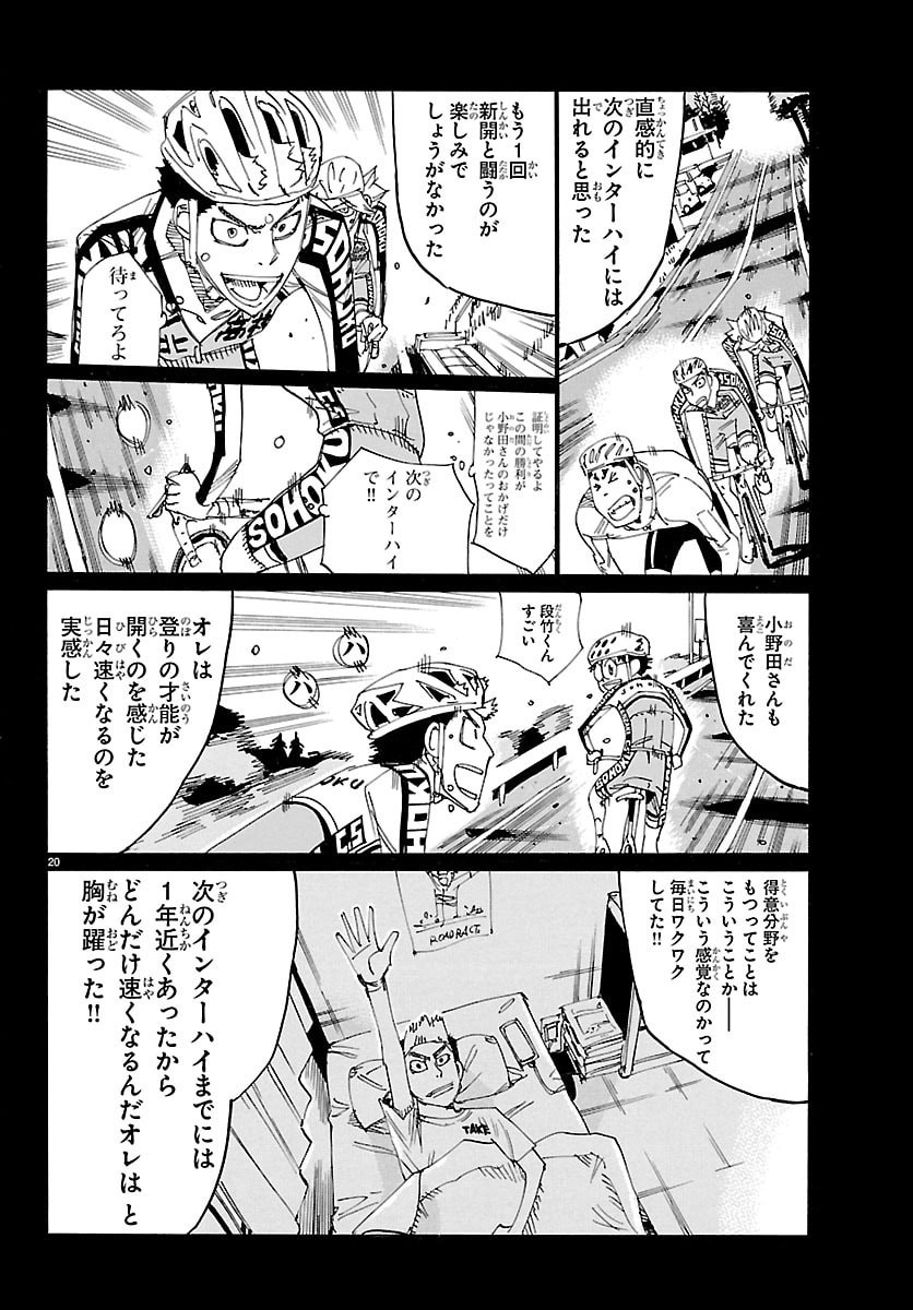 Read YOWAMUSHI PEDAL - RAW Chapter 863 [High Quality / Full] - Page 23 - nicomanga.com