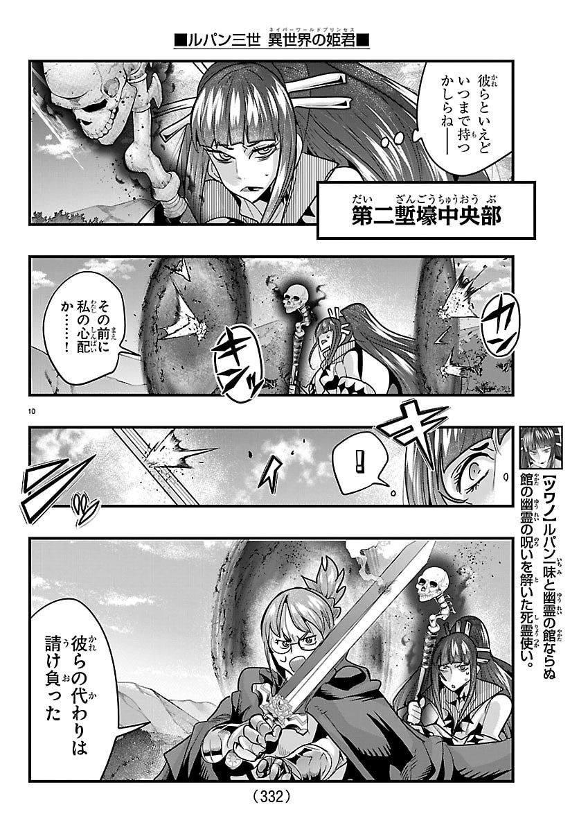 LUPIN SANSEI: NEIGHBOR WORLD PRINCESS Chapter 199 page 10 - nihonkuni.com