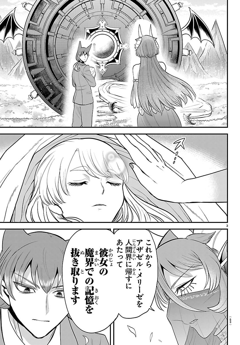 MAIRIMASHITA! IRUMA-KUN - RAW Chapter 442 page 3 - nihonkuni.com