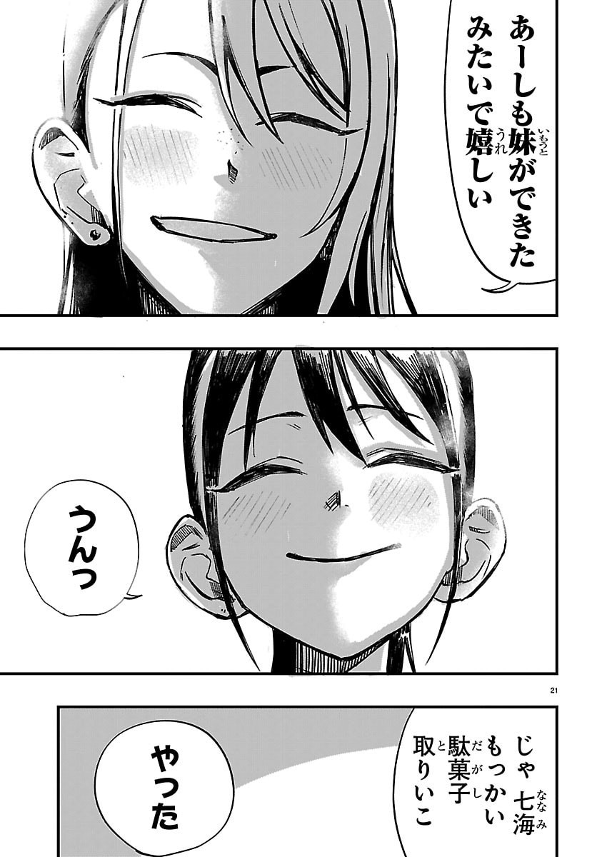 INAKA DE HAJIMERU KYUUKATSU SLOW LIFE ~CHOTTO SHIGOTO YAMETE JIKKA NI KAERU WA~ Chapter 5 page 21 - nihonkuni.com