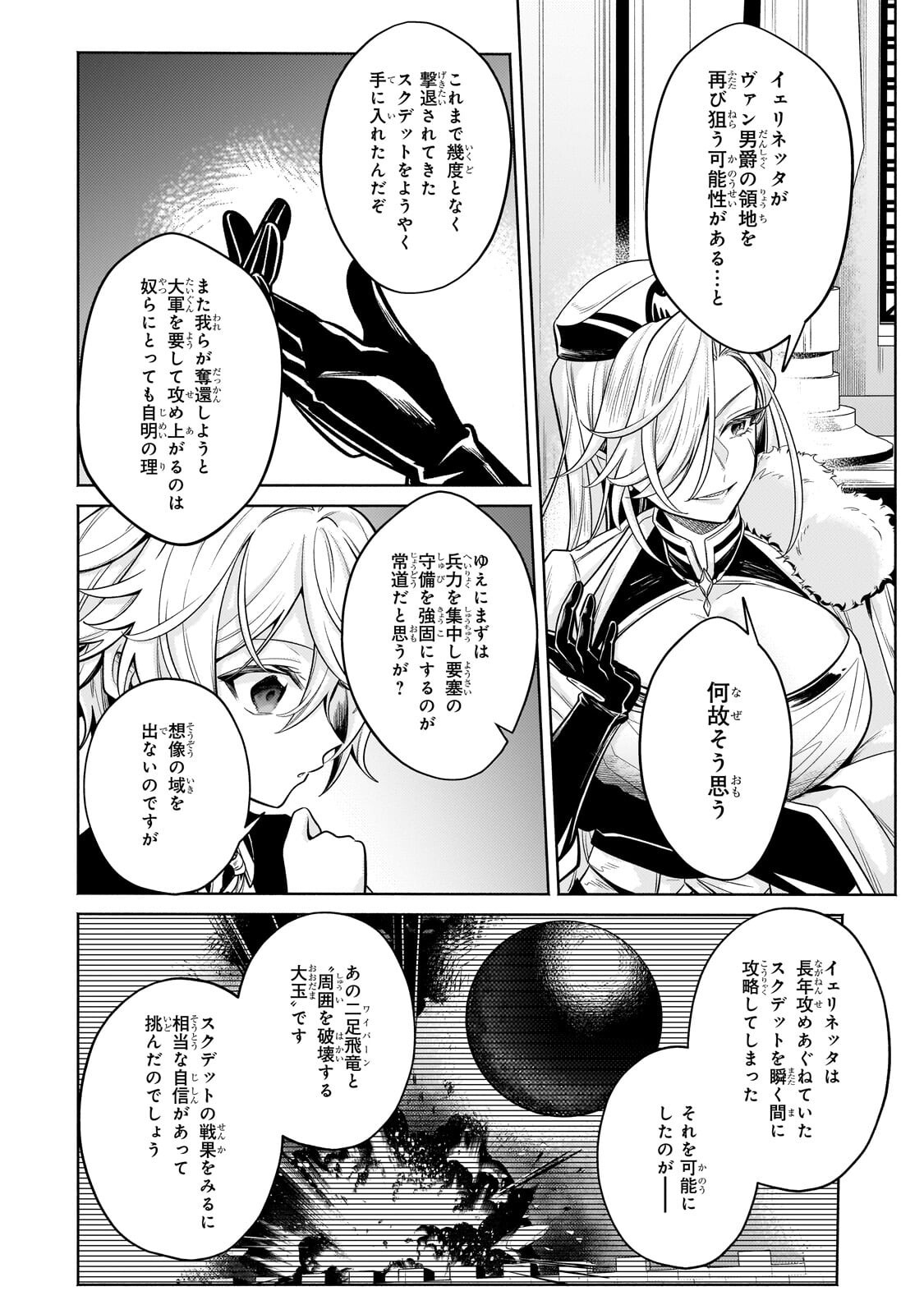 FUN TERRITORY DEFENSE OF THE EASY-GOING LORD ~THE NAMELESS VILLAGE IS MADE INTO THE STRONGEST FORTIFIED CITY BY PRODUCTION MAGIC~ Chap 42.2 - Pic 4