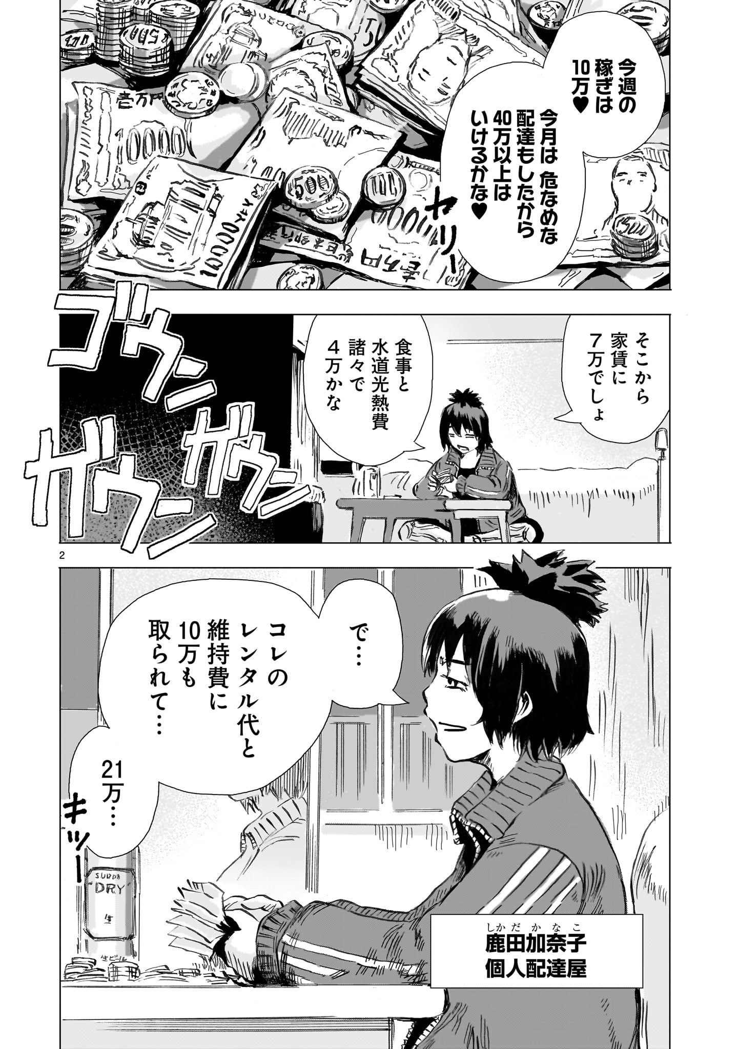 Read DAI-SHOUWA ROBOT SOUKASEN Chapter 15 [High Quality / Full] - Page 2 - nicomanga.net