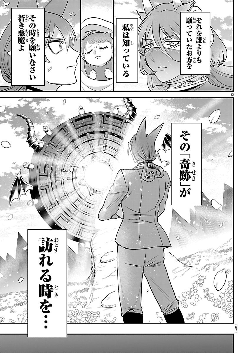 MAIRIMASHITA! IRUMA-KUN - RAW Chapter 442 page 13 - nihonkuni.com
