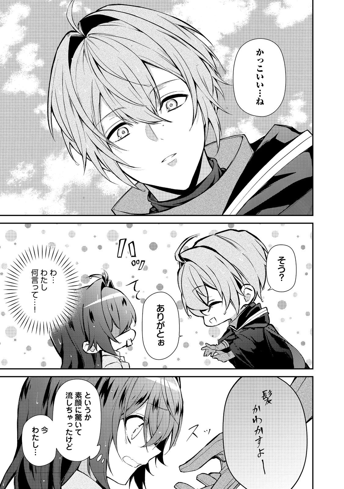 Read AKUYAKU NO OUJO NI TENSEI SHITA KEDO, KAKUSHI CHARACTER GA KAKURETENAI. ~HIKARI SASASU SEKAI DE KIMI TO~ RAW Chapter 7.2 [High Quality / Full] - Page 18 - nicomanga.net
