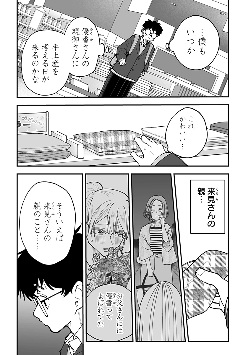 KI NI NARU KURUMI-SAN! - RAW Chapter 48 page 9 - nihonkuni.com