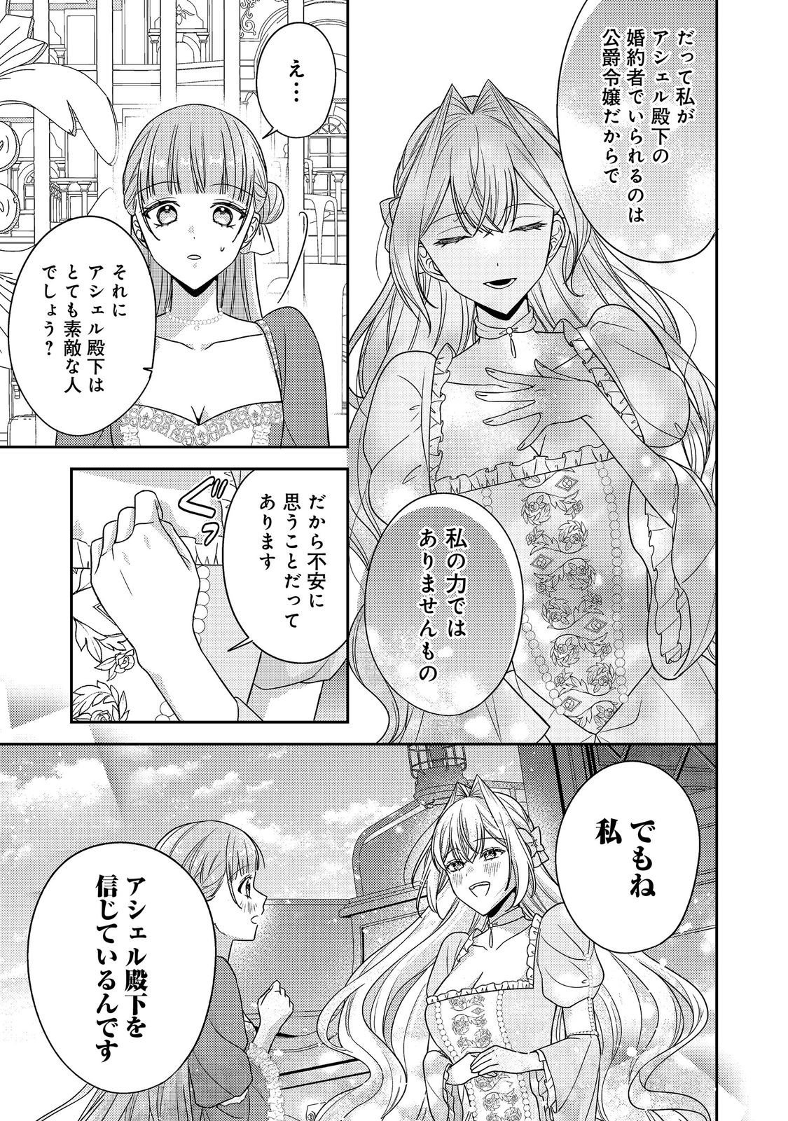 KOKORO NO KOE GA KIKOERU AKUYAKU REIJO HA, KYO MO KOINU DENKA NI HONRO SARERU - RAW Chapter 28 page 5 - nihonkuni.com