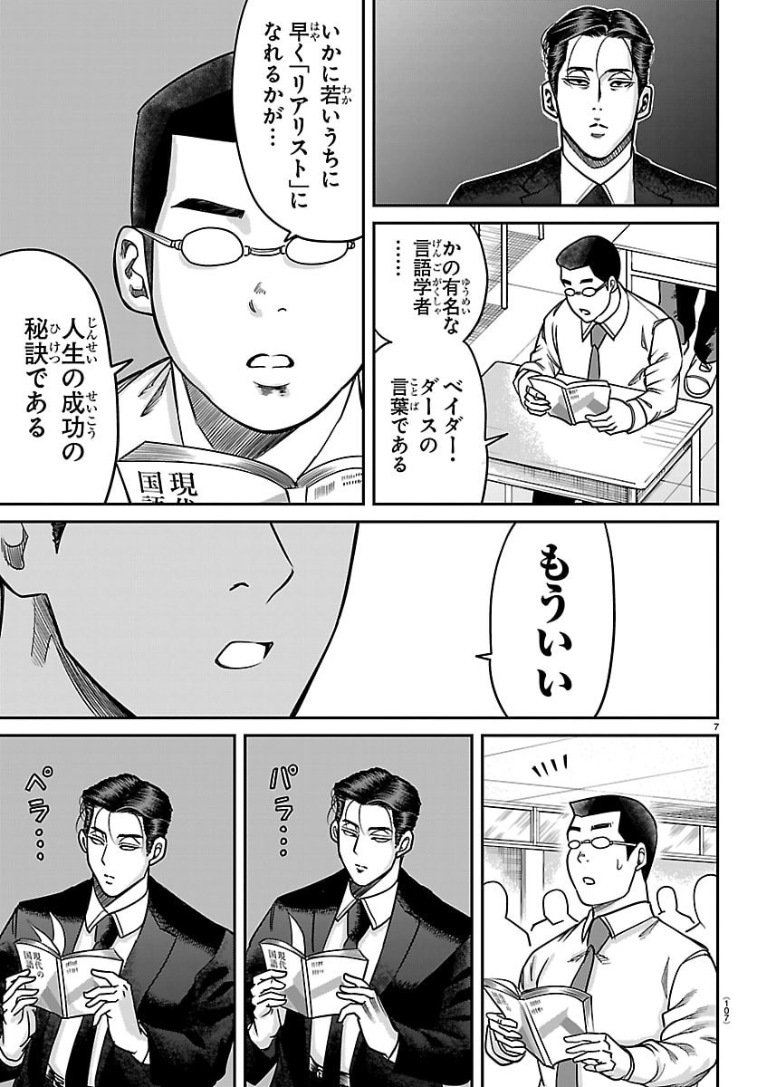 ENMA NO KYOUSHITSU Chapter 51 page 7 - nihonkuni.com