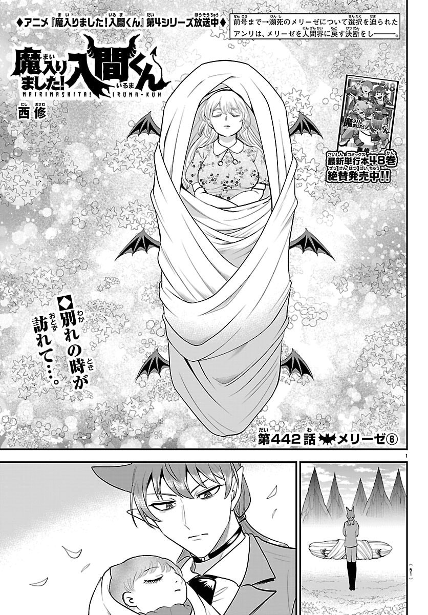 MAIRIMASHITA! IRUMA-KUN - RAW Chapter 442 page 1 - nihonkuni.com