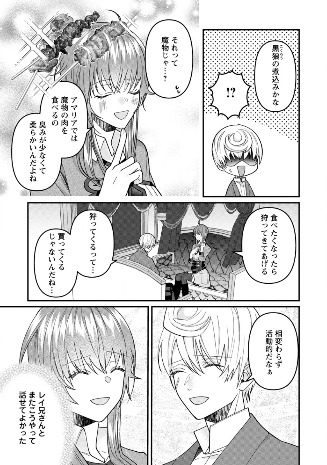 WATASHI, SEIJO JAARIMASEN KARA Chapter 44.1 page 3 - nihonkuni.com
