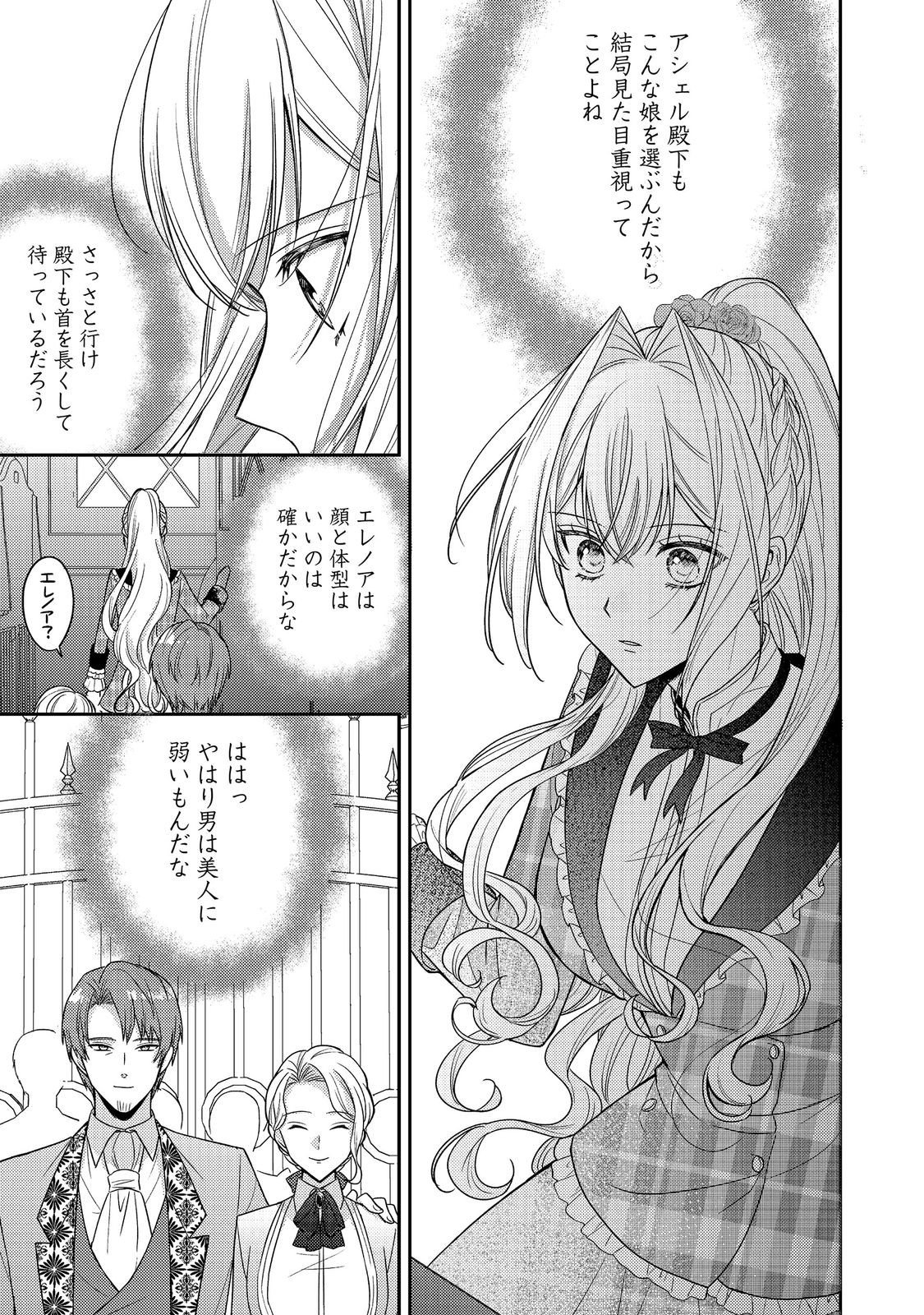 KOKORO NO KOE GA KIKOERU AKUYAKU REIJO HA, KYO MO KOINU DENKA NI HONRO SARERU - RAW Chapter 28 page 27 - nihonkuni.com