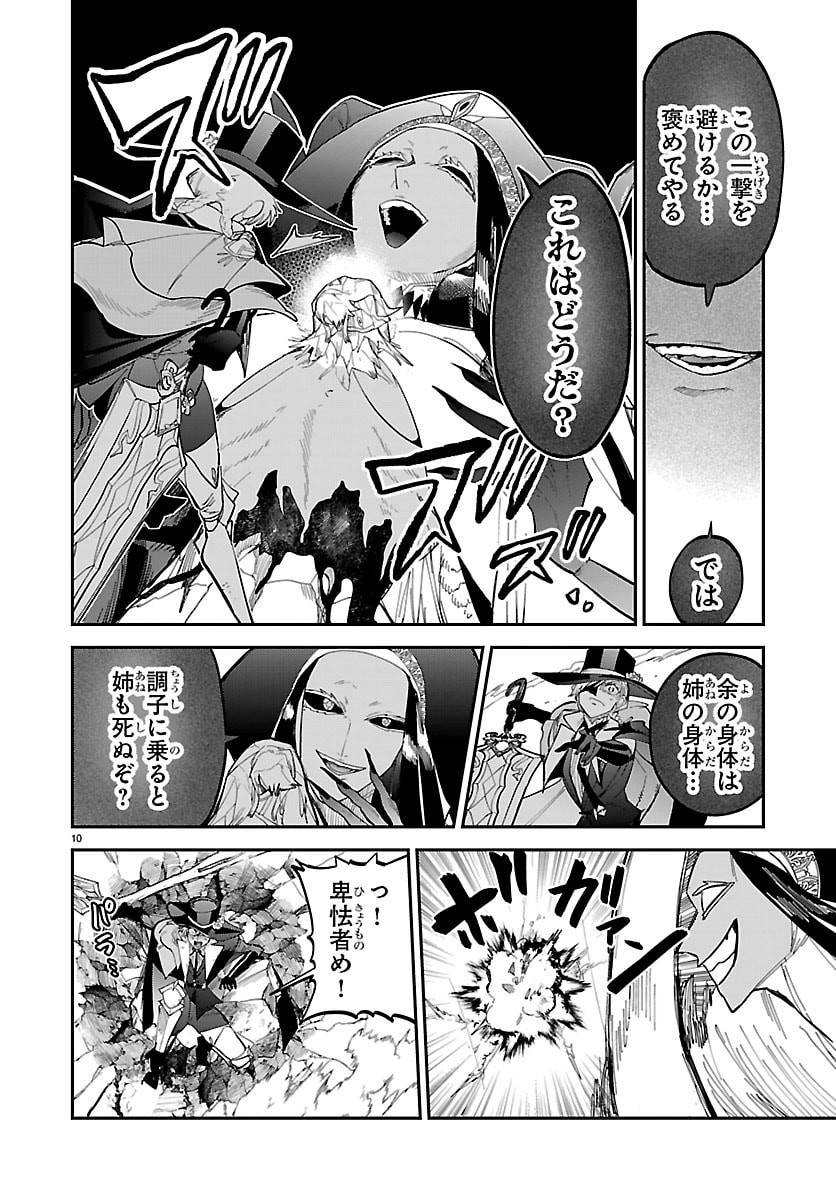 FUKUSHUU HIME LOLA - ONEE-SAMA WO IKENIE NI SHITA KONO KUNI WA MOU IRANAI Chap 31 - Pic 10