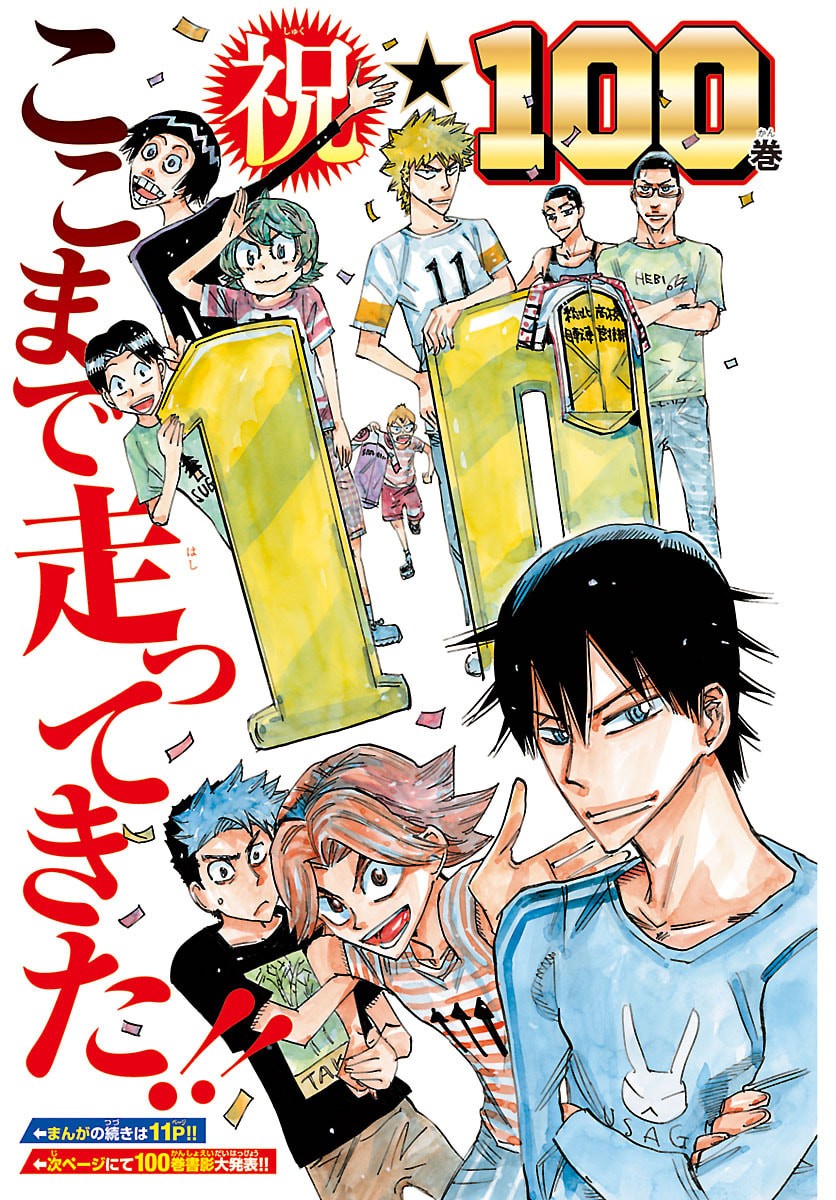 Read YOWAMUSHI PEDAL - RAW Chapter 863 [High Quality / Full] - Page 3 - nicomanga.com