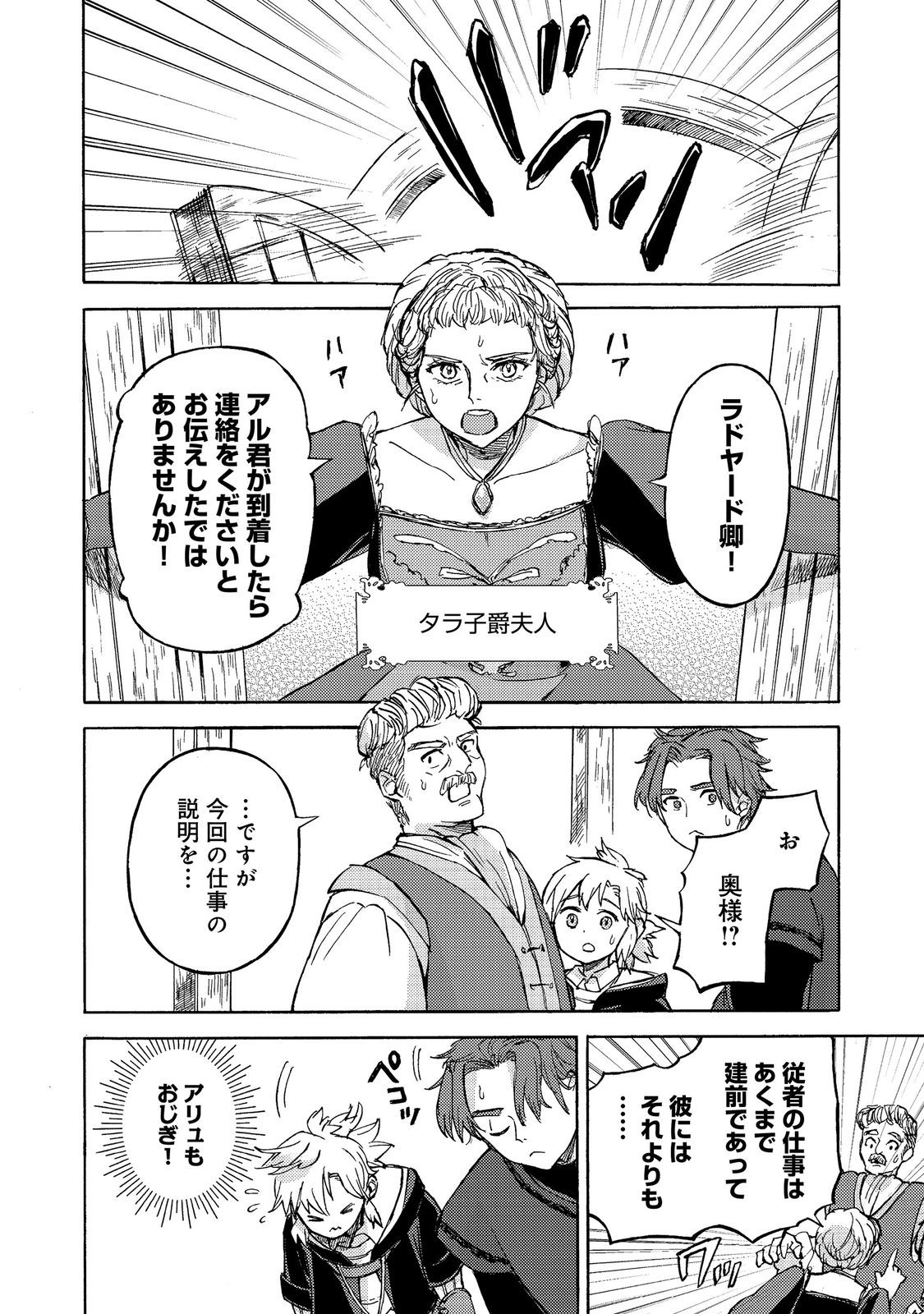 BOUKENSHA AL: AITSU NO MAHOU WA OKASHII Chapter 22 page 28 - nihonkuni.com