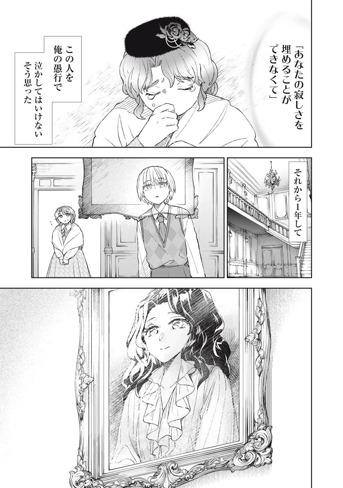 Read TADA SHIZUKA NI KIESARU TSUMORI DESHITA Chapter 21.1 [High Quality / Full] - Page 13 - nicomanga.net