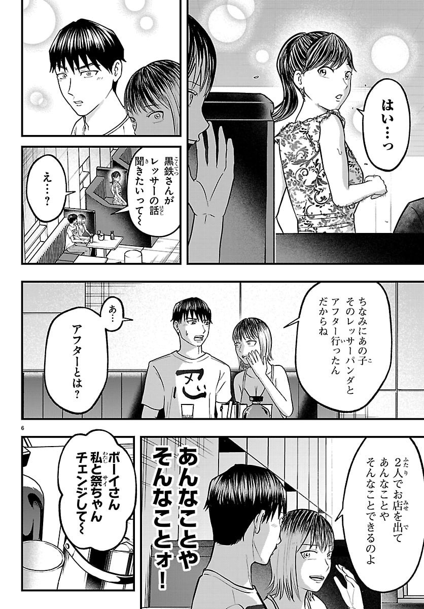 PUNPUN - LESSER NINKYODEN Chapter 9 page 6 - nihonkuni.com