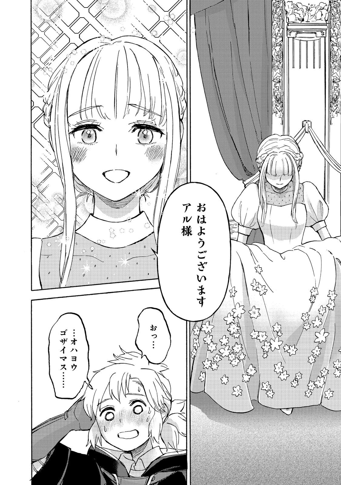 BOUKENSHA AL: AITSU NO MAHOU WA OKASHII Chapter 22 page 32 - nihonkuni.com