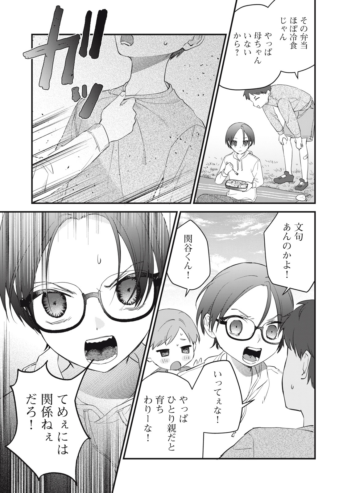 Read HITOKUCHI CHOUDAI Chapter 16 [High Quality / Full] - Page 5 - nicomanga.net